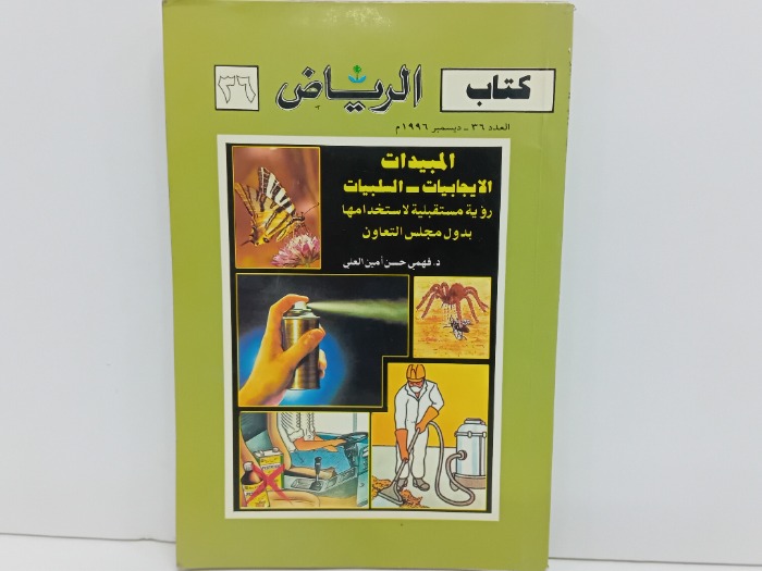 كتاب الرياض العدد36