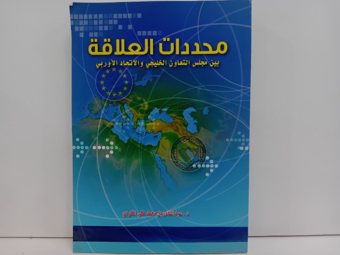 محددات العلاقة