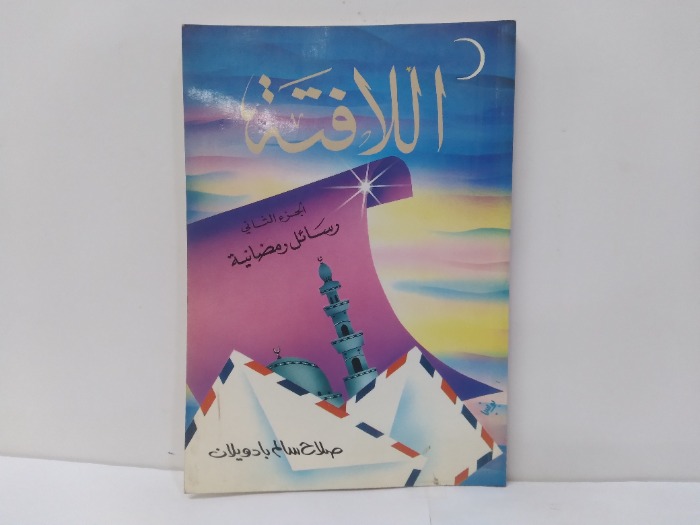 اللافتة ج2