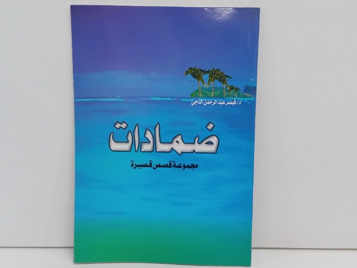 ضمادات