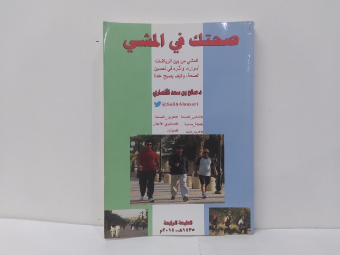 صحتك في المشي 