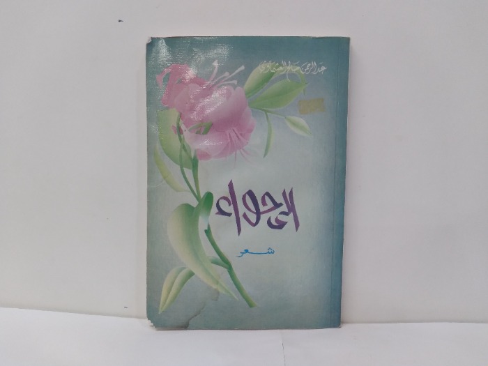 الى حواء