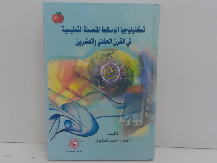 تكنولوجيا الوسائط المتعددة التعليمية