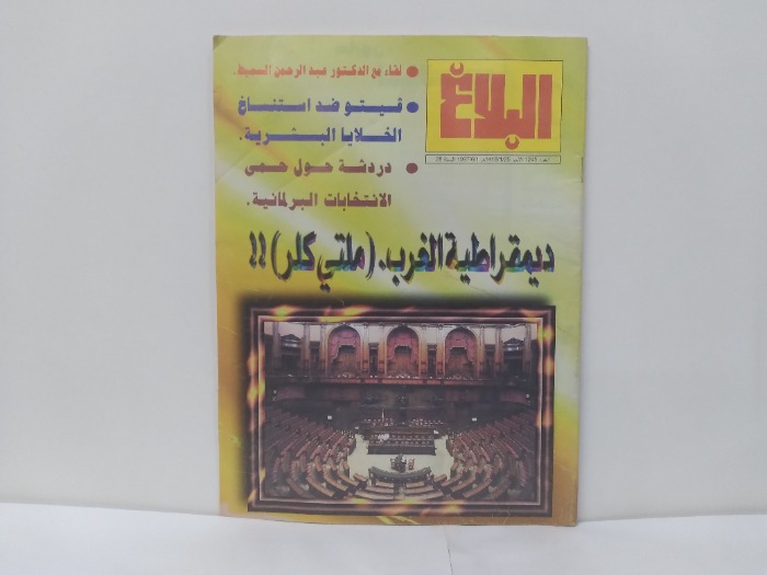 البلاغ العدد 1245