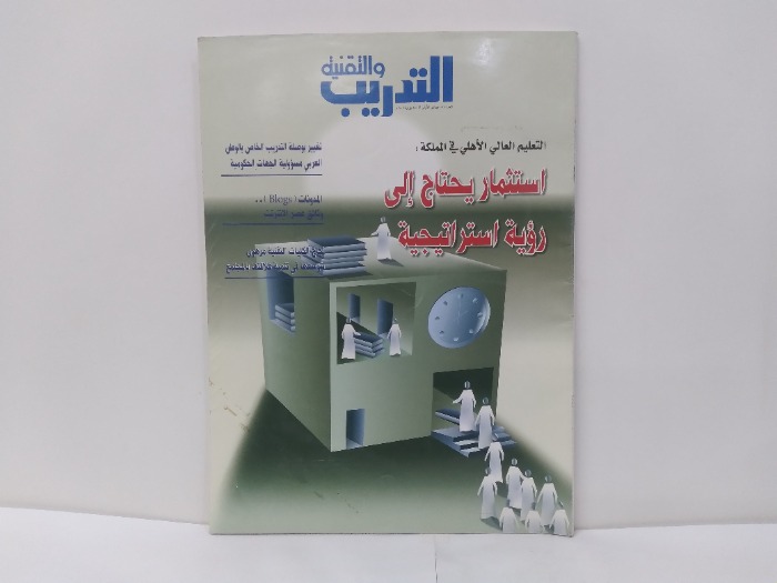 التدريب والتقنية العدد 77