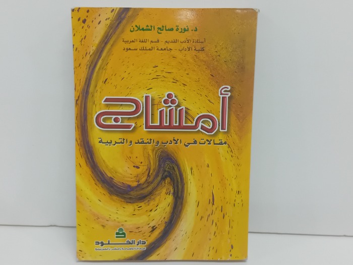 امشاج