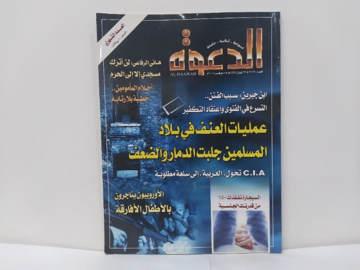 الدعوة العدد 2117