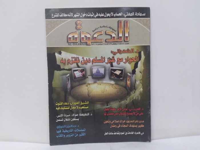الدعوة العدد 2160