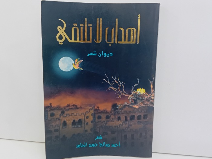 اهداب لا تلتقي