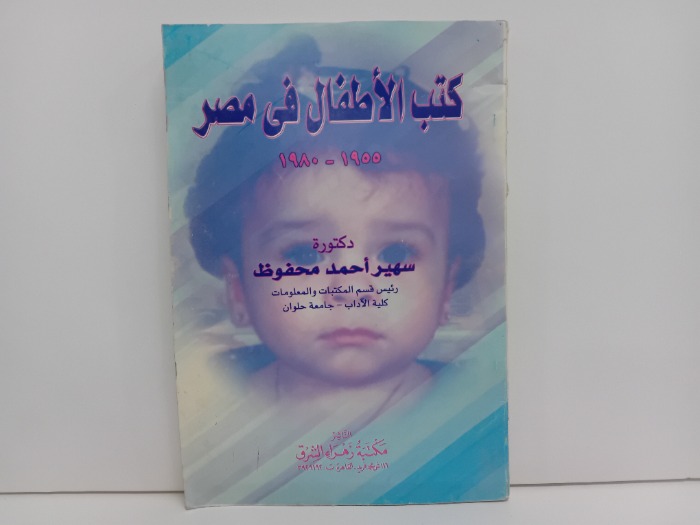 كتب الاطفال فى مصر