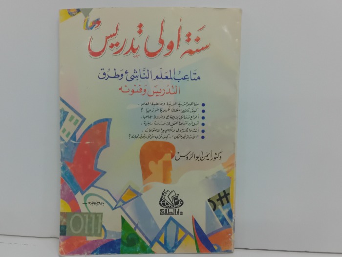 سنة اولى تدريس