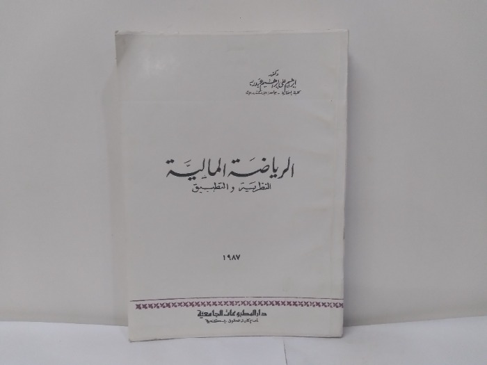 الرياضة المالية 1987م