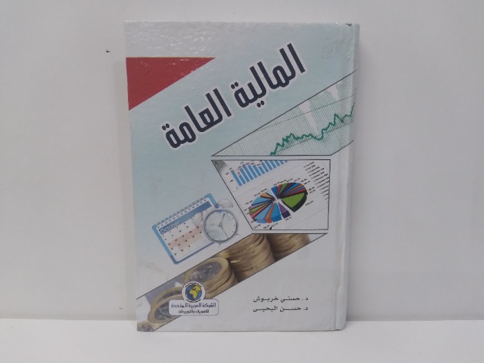 المالية العامة 
