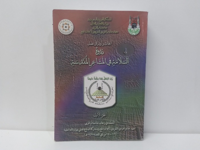 ابحاث واوراق عمل ج1