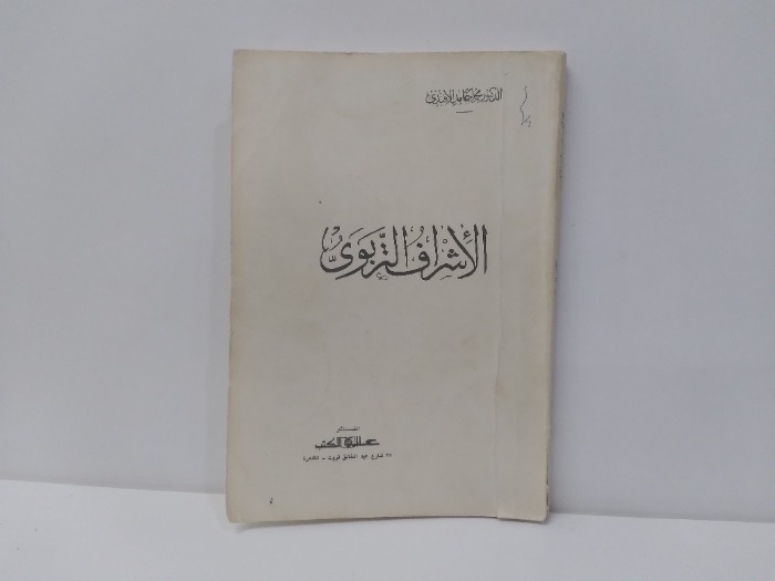 الاشراف التربوى