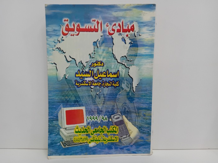 مبادى التسويق