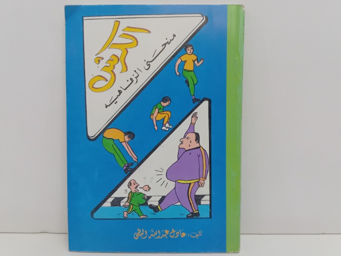 الكرش منحنى الرفاهية