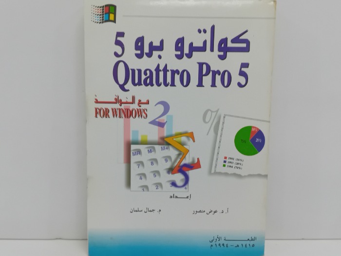 كواترو برو 5