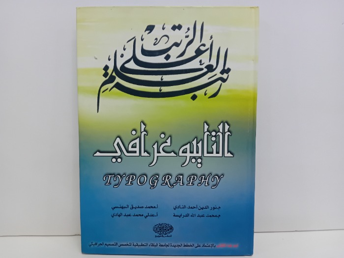 التايبوغرافي