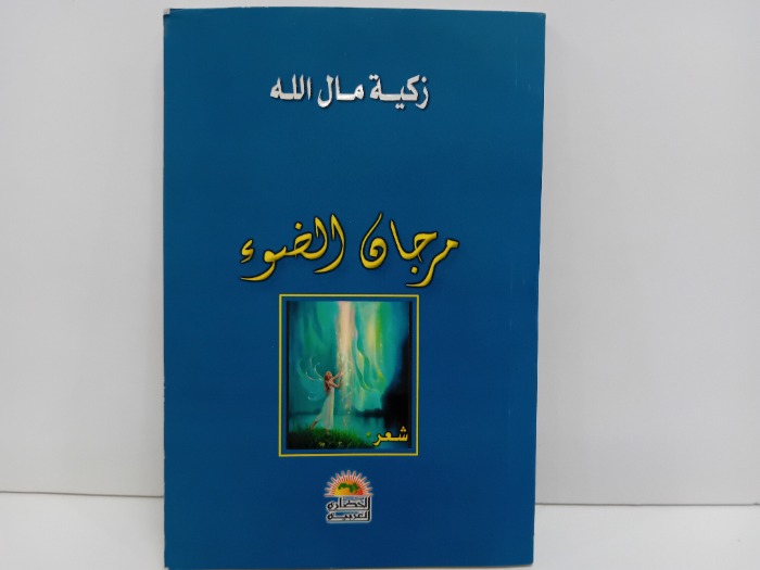 مرجان الضوء
