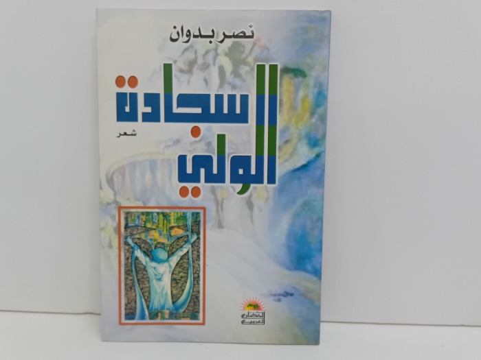سجادة الوالي
