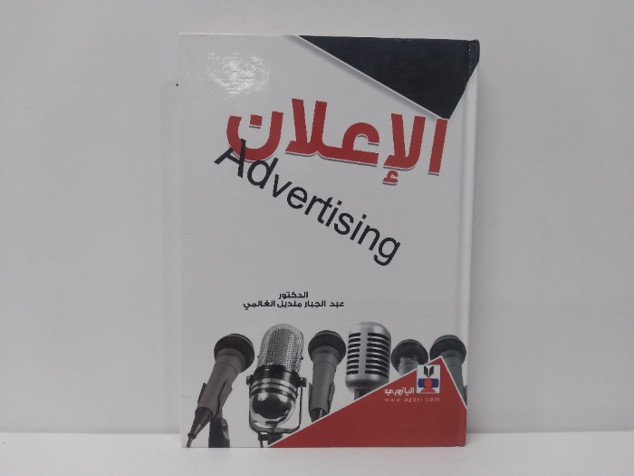 الاعلان 