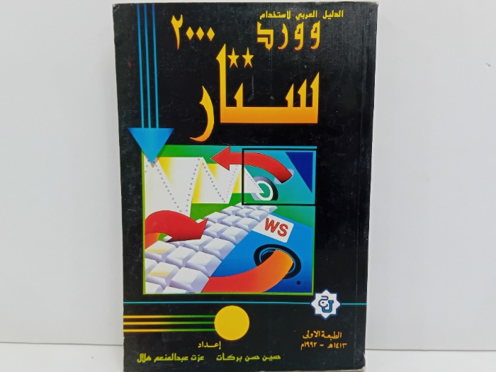 وورد ستار 2000