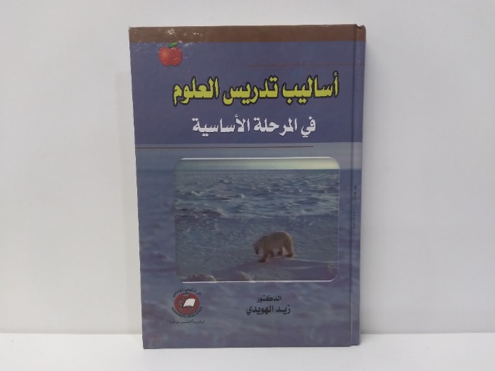 اساليب تدريس العلوم 
