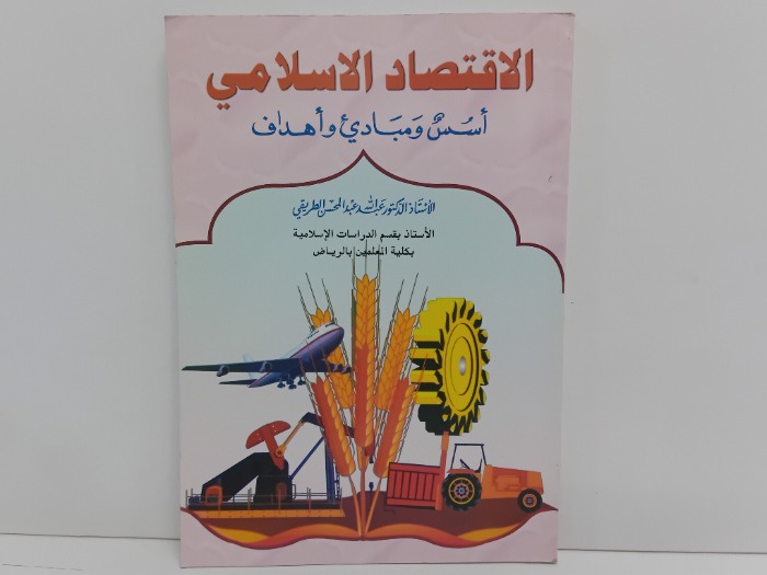 الاقتصاد الاسلامي