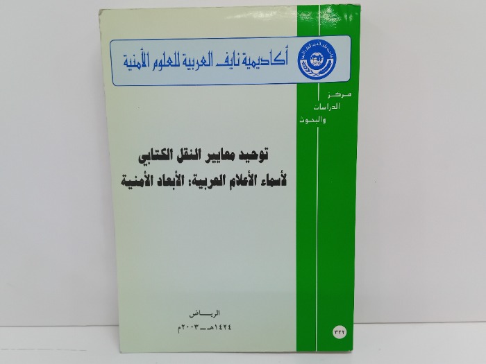 توحيد معايير النقل الكتابي