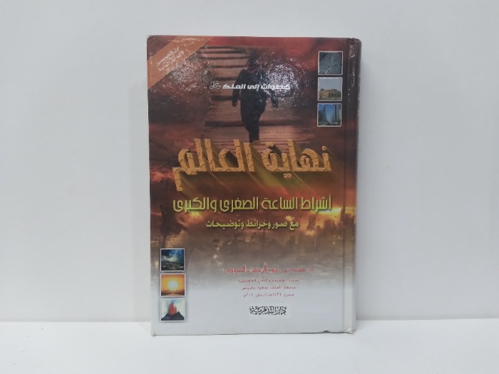 نهاية العالم