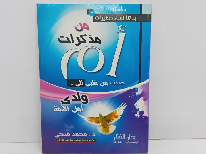 مم مذكرات ام