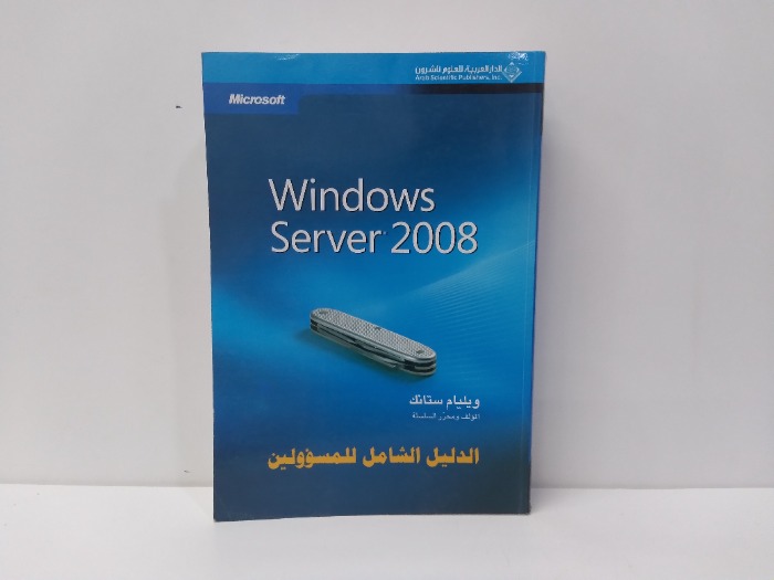 الدليل الشامل للمسؤولين 