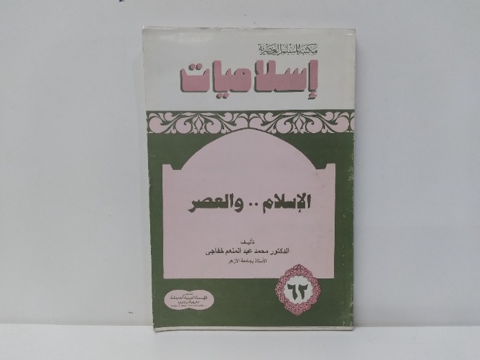 اسلاميات 62