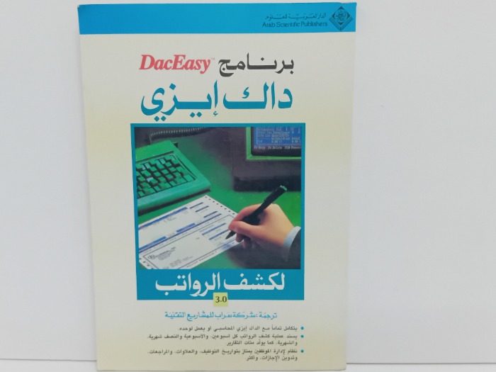 برنامج داك ايزي