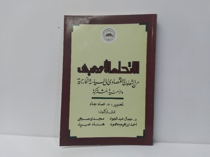 الاتحاد الاوروبى 