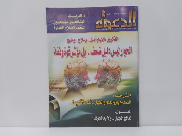 الدعوة العدد 1926