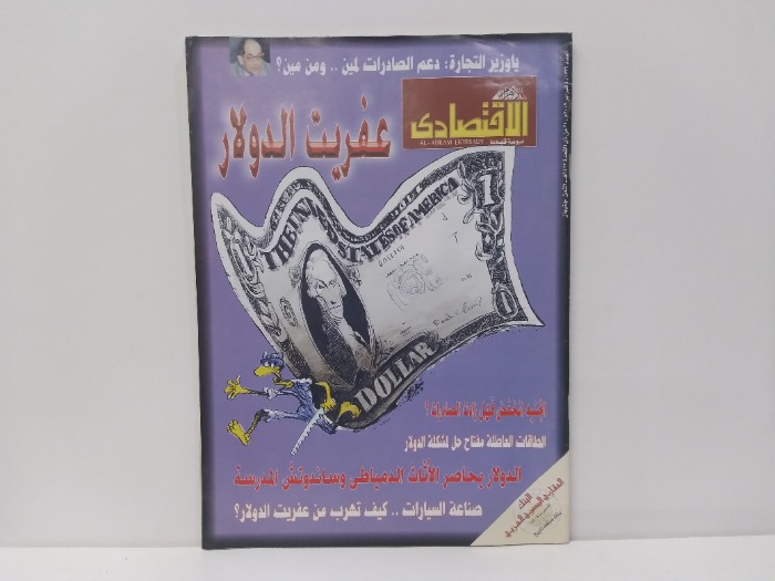 الاهرام الاقتصادى العدد 1726
