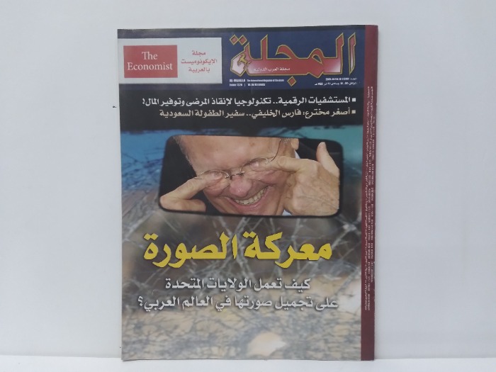 مجلة العرب الدولية العدد 1326