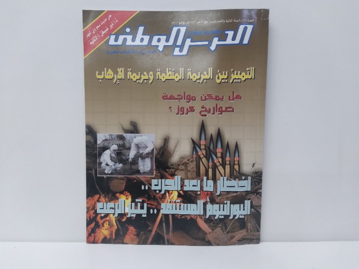 الحرس الوطنى العدد 229