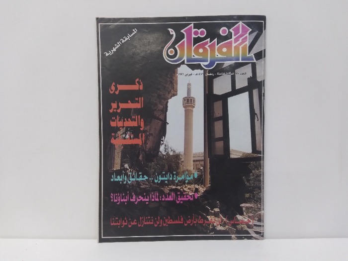 الفرقان العدد 70