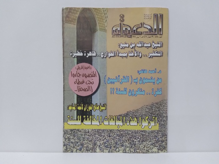 الدعوة العدد 1574