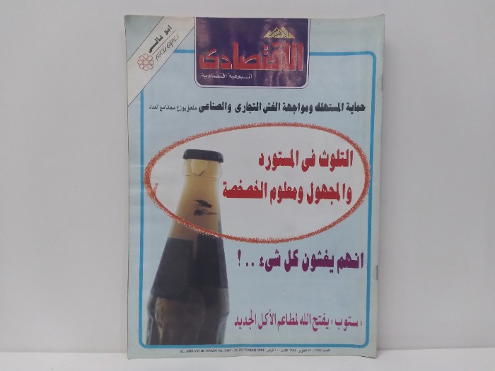 الاهرام الاقتصادى العدد 1347