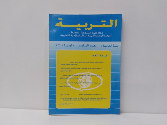 التربية العدد 6