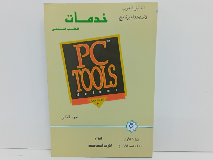خدمات الحاسب الشخصي ج2