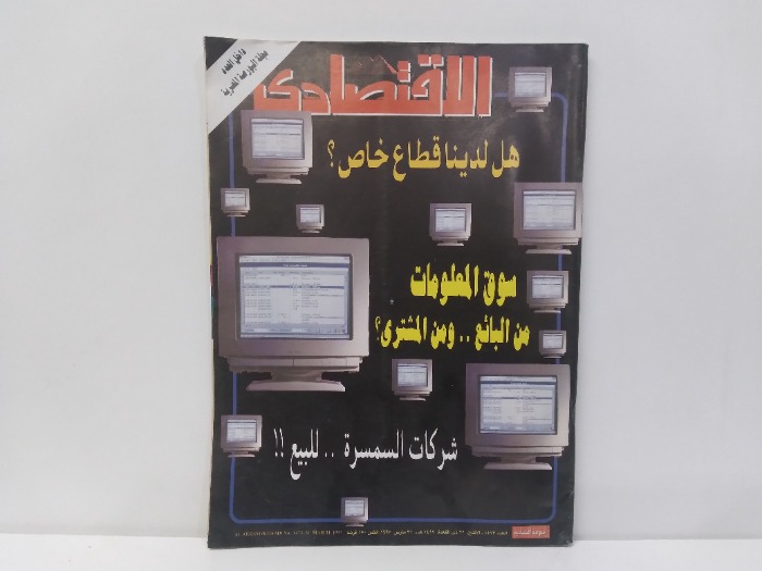 الاقتصادى العدد 1473