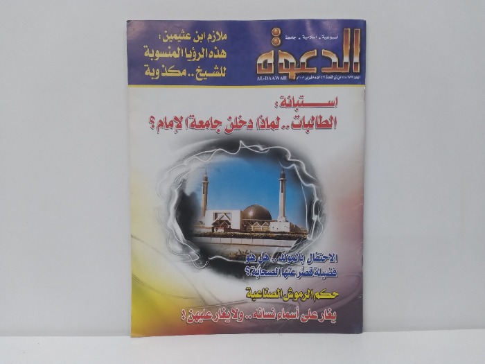 الدعوة العدد 1779