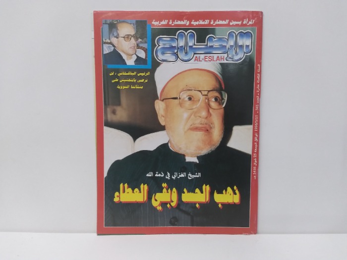 الاصلاح العدد 341