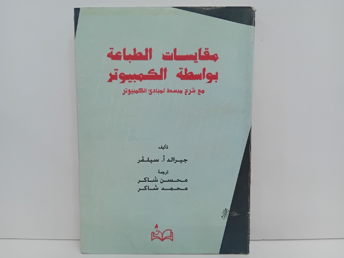 مقايسات الطباعة بواسطة الكمبيوتر
