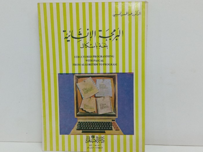البرمجة الانشائية